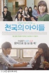 천국의 아이들 감독 교육 영화라 자기검열 부담 컸다