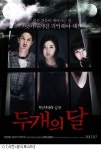 호러 두개의 달, 개봉일 박스오피스 3위 출발