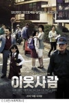 이웃사람, 개봉일 도둑들 잡고 박스오피스 정상
