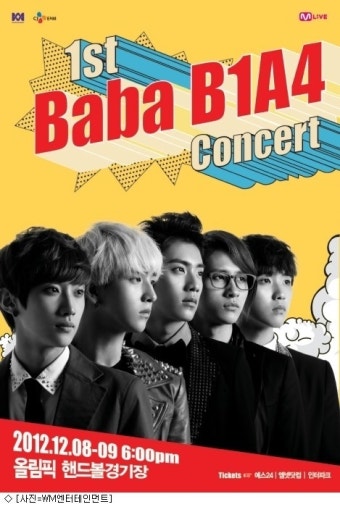 B1A4, 첫 단독콘서트 예매 5분만에 전석매진 '기염'