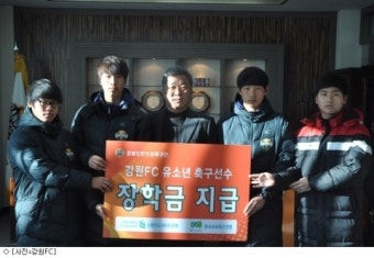 강원FC,  '강원 유소년 축구선수 장학금' 전달식 가져