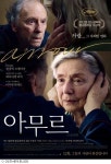 아무르, 오스카도 안았다…외국어영화상 싹쓸이