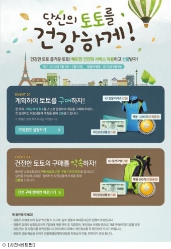 베트맨, 건전화 프로그램 이벤트 '당신의 토토를 건강하게' 실시