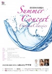 조이오브스트링스 서머콘서트 시네마클래식, 8월20일 개최