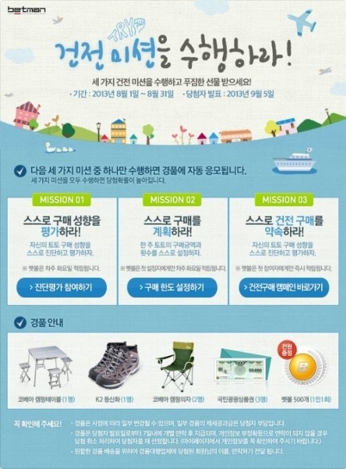 2025년 4월, 베트맨 건전화 프로그램 참여하고 건강한 토토라이프 만들기 캠페인 진행 중