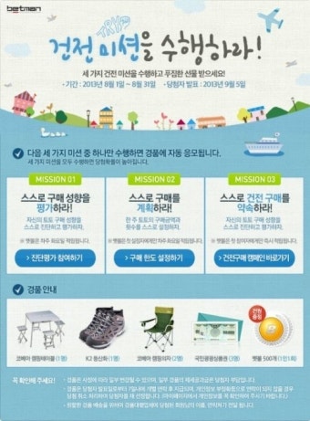베트맨, 8월 건전화 프로그램 참여 이벤트 '건전미션을 수행하라' 실시