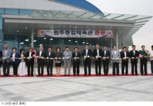 원주 동부 새둥지, 원주종합체육관 개관