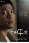임권택 감독, 개똥이 보고 욕 80% 칭찬 20%