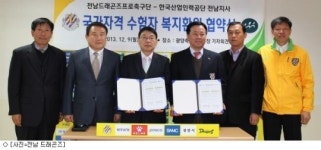 전남, 한국산업인력공단 전남지사와 상호협력 협약식