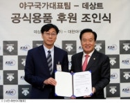 AG 야구대표팀, 데상트 유니폼 입는다