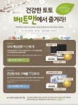 베트맨, 건강한 토토 베트맨에서 즐겨라! 이벤트 실시