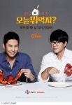 요리하는 신동엽·성시경 어떨까…오늘뭐먹지 22일 첫방