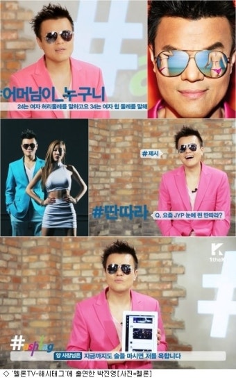 박진영, 피처링 제시 선택 이유? 