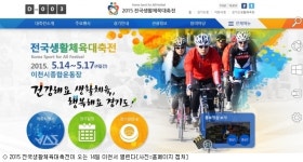 2015 전국생활체육대축전 14일 이천서 열려