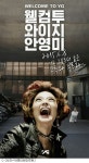 안영미, 유병재 이어 YG行 나도 오늘부터 출근