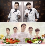 별난쿡방화점 | 훨훨 나는 집밥예능 '냉부해'·'백선생', 월화극 어찌할꼬