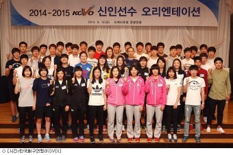 KOVO, 2일 신인선수 오리엔테이션 실시