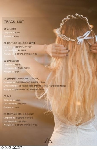 나인뮤지스, 트랙리스트 공개…용감한형제와 첫 작업