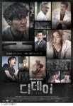 디데이, 종영까지 단 2회…알차게 즐기는 관전포인트 셋