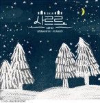 스타쉽 윈터송 사르르, 2일 공개…따뜻한 겨울 감성
