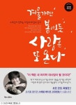 '글 노동자' 노희경 대사집 '사랑은 또온다', 뜨거운 호응