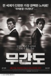 느와르의 정석 무간도, 3월17일 국내 재개봉