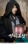 마녀보감 이이경 또 한 번 성장하는 모습 보여드릴 것