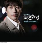 정승환, 또 오해영 OST 군단 합류…31일 너였다면 공개