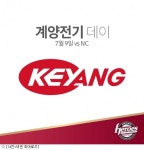 넥센, 9일 NC전 계양전기 데이 이벤트 실시