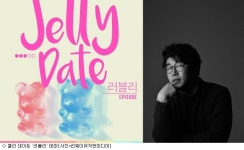 애드나인프로젝트, 젤리 데이트 테마 러블리 발표