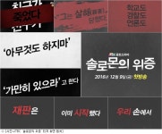 솔로몬의 위증, 도발적 티저…출발부터 다르다