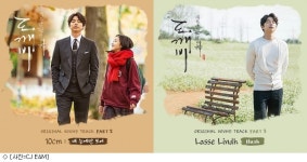 십센치-라쎄린드, 도깨비 OST 합류…귀도 즐겁다