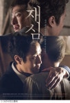 재심, 개봉일(15일) 예매율 1위…실화의 힘 보여줄까