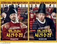 황금연휴 스타트, 특별시민-임금님의 사건수첩 쌍끌이