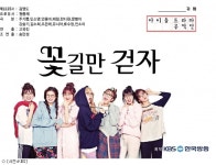 아드공, 꽃길만 걷자로 제목 확정…29일 첫 공개