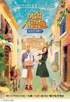 엄지원X노홍철 이집사람들, 살림남-영재발굴단 맞대결