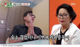 '미우새', 주치의 찾은 이상민…최고의 1분 장식