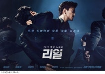 리얼, 혹평에도 예매율 2위…김수현 효과?