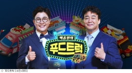 푸드트럭, 오늘(29일) 강남역서 그랜드 오프닝 녹화