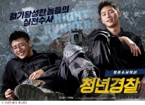 [리뷰]박서준X강하늘 청년경찰, 新 버디 무비의 탄생