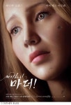 '마더!' 제니퍼 로렌스, 연인과 인생作 만들까…"미쳤다" 호평