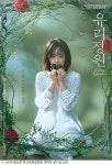 문근영 복귀작 유리정원, 제22회 BIFF 개막작 선정(공식)