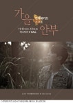 먼데이키즈, 단독콘서트 가을 안부 전석 매진