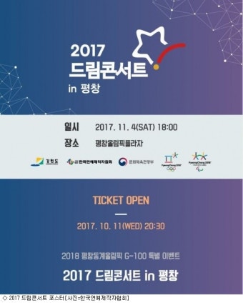 드림콘서트, 5분 만에 2만석 매진…누적 127만 관객