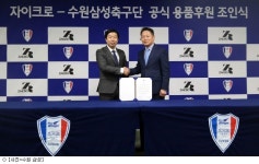 수원, 자이크로와 2년간 30억원 규모 계약
