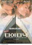 타이타닉, 개봉 20주년 맞아 재개봉