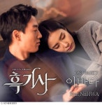 흑기사 일곱 번째 OST 이바다+니화 출격