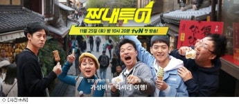 짠내투어, 낭만의 생민투어vs책임지는 나래투어