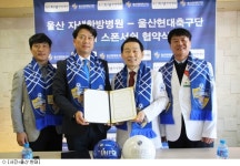 울산, 울산자생한방병원과 업무 협약