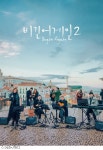 김윤아부터 박정현까지…비긴어게인2, 3월23일 첫 선